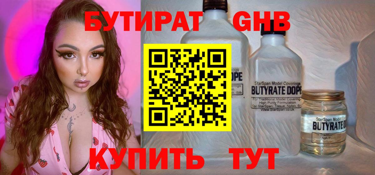 Бутират буратино Городец
