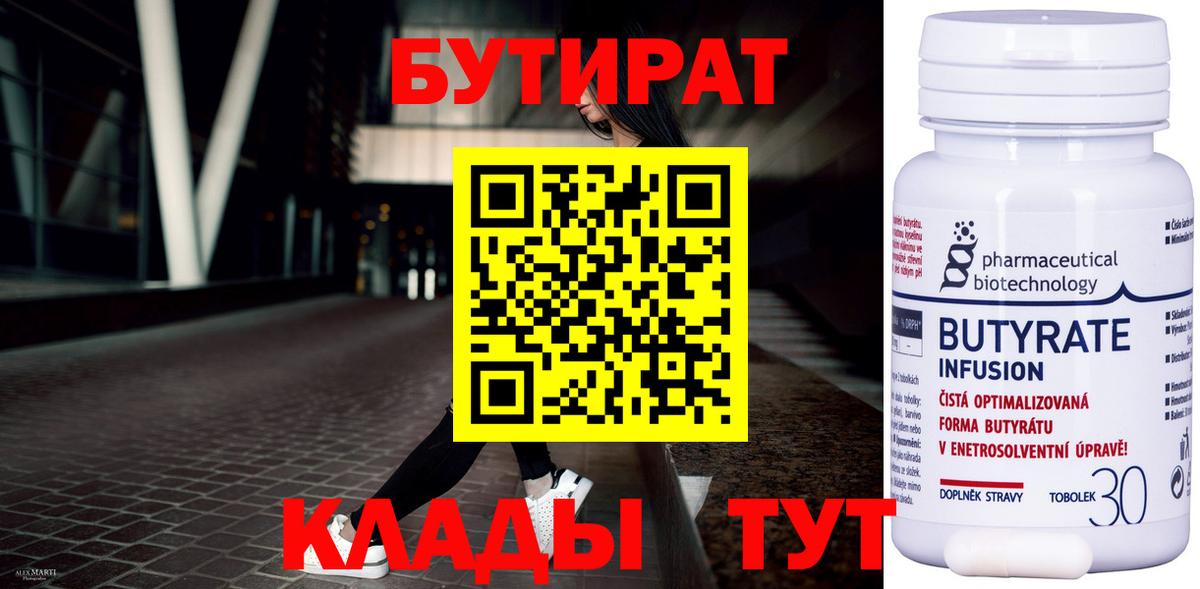 Бутират GHB Городец