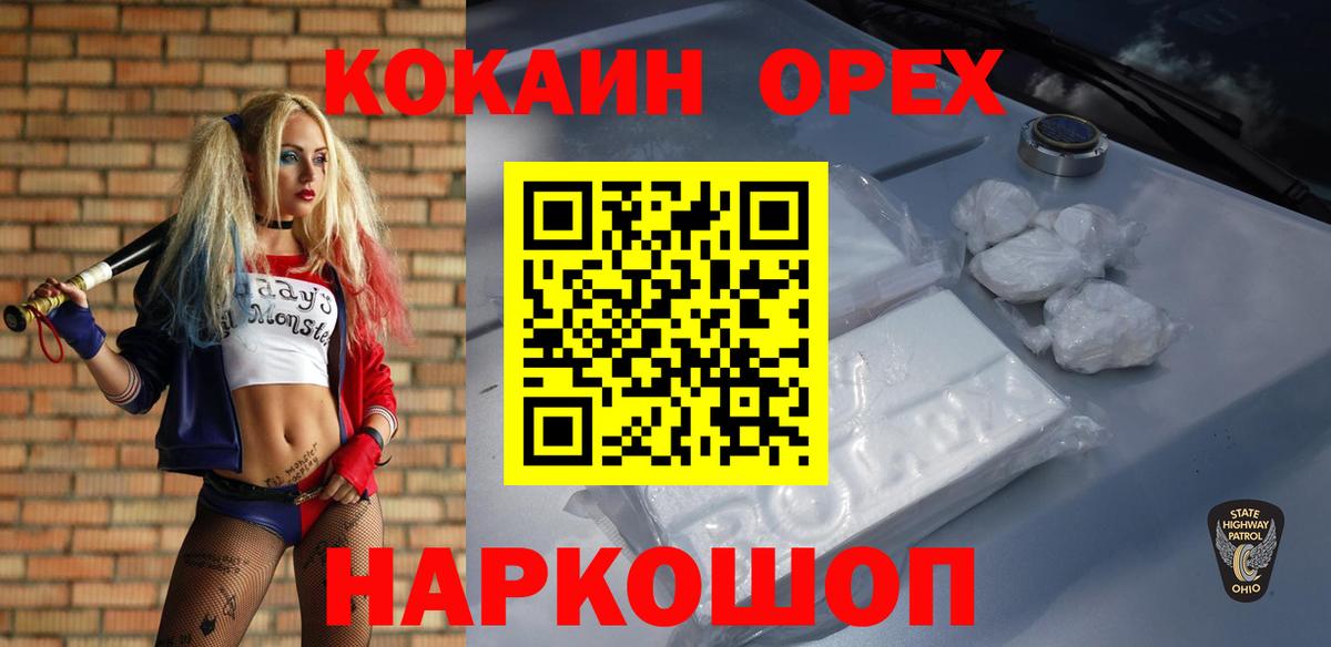 Городец  КОКАИН 97%  КОКАИН  Кокаин Эквадор  Вход с VPN 