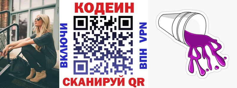 купить закладку  Городец  Кодеин напиток Lean (лин) 