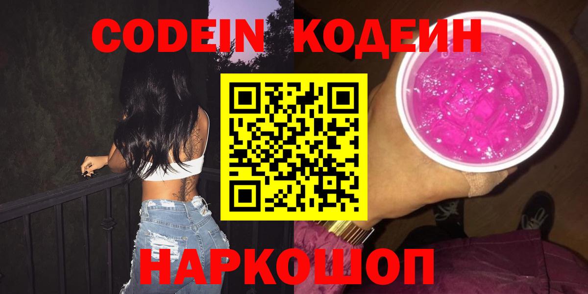 Codein Purple Drank  Кодеин Purple Drank  Городец 