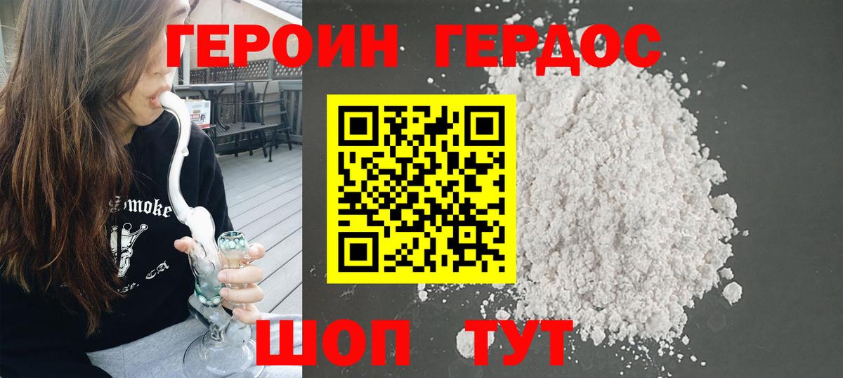 ГЕРОИН Афган  Вход с VPN  Городец 