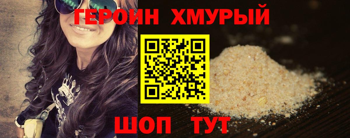 ГЕРОИН герыч Городец