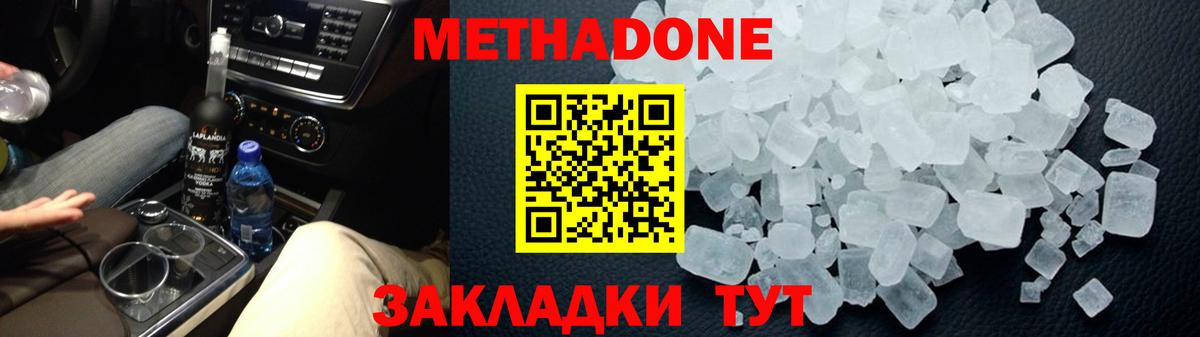 Метадон кристалл  mega   Городец 