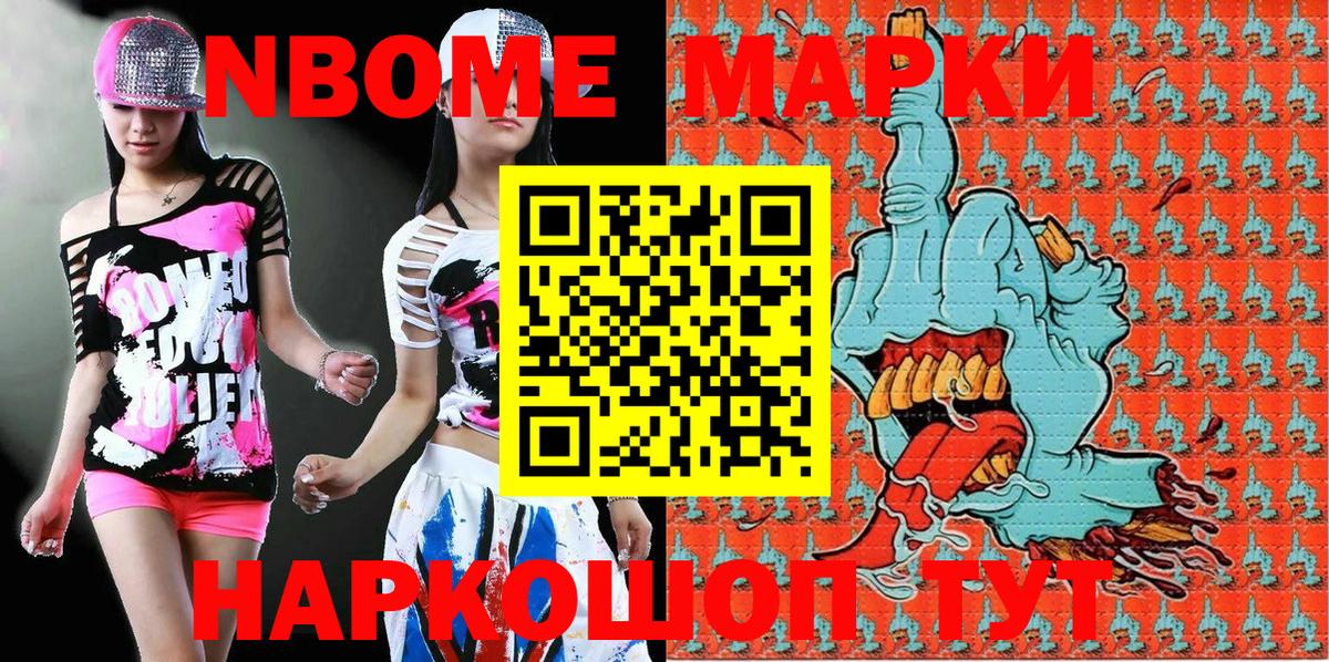 Марки N-bome 1500мкг  Марки N-bome 1500мкг  Городец 