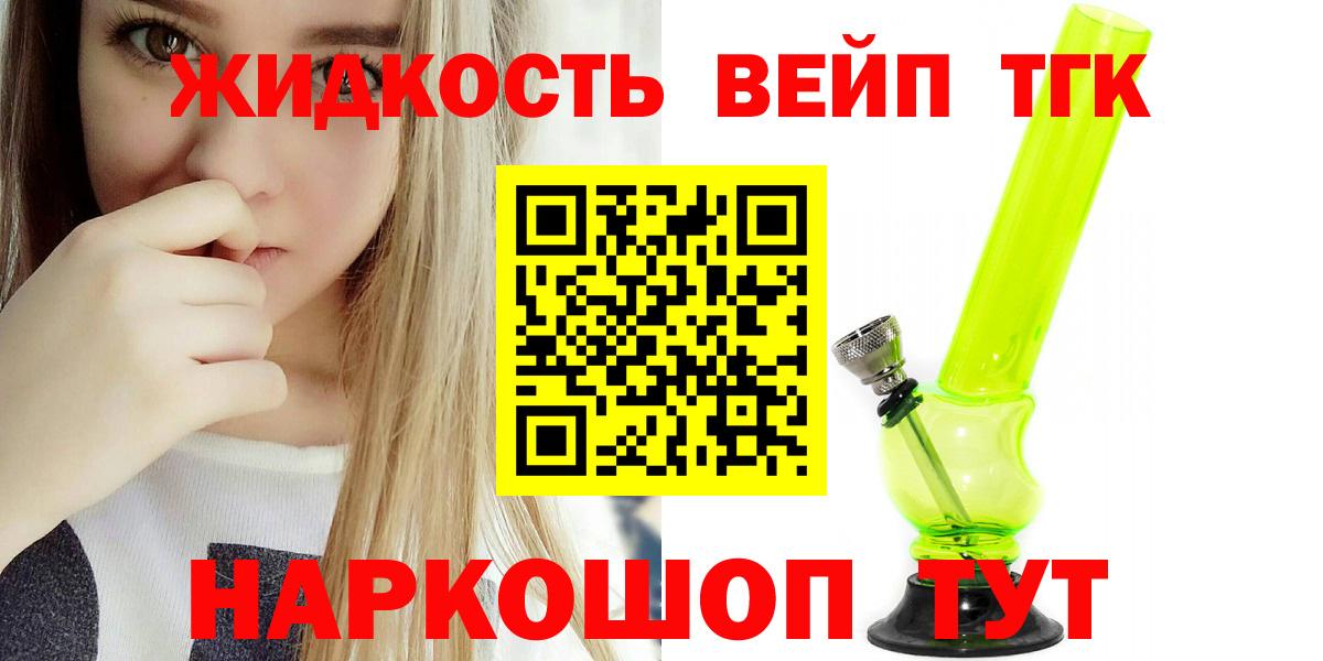 ТГК вейп Городец