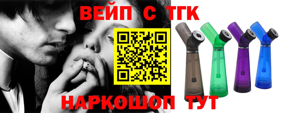 ТГК жижа Городец