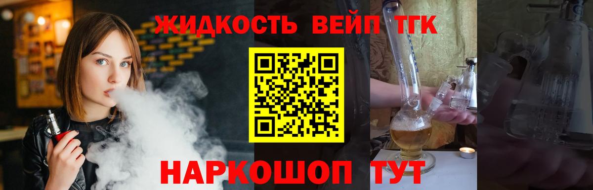 Городец  ТГК вейп с тгк  ТГК гашишное масло  Вход с VPN 